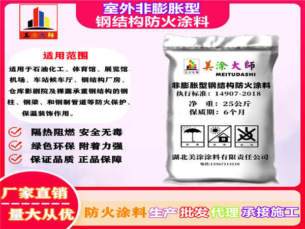 旌德室外非膨胀型钢结构防火涂料