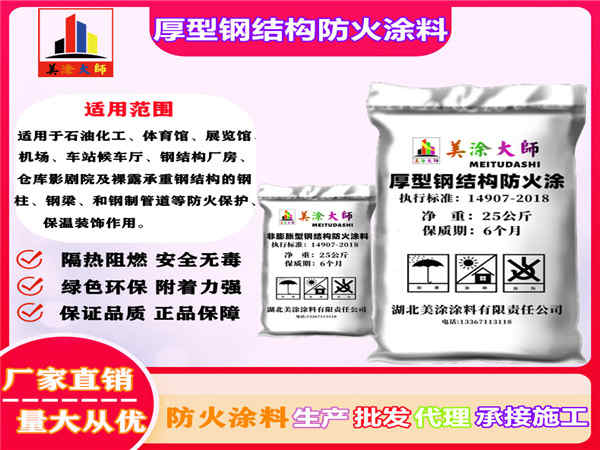 旌德厚型钢结构防火涂料