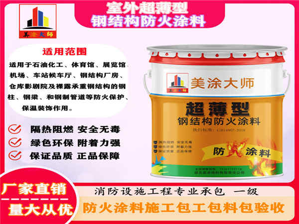 旌德室外超薄型钢结构防火涂料