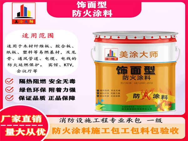 旌德饰面型防火涂料