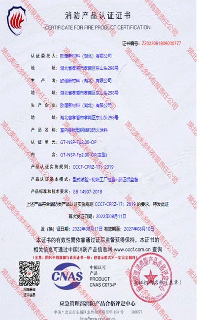 旌德室内(2小时)膨胀型钢结构防火涂料